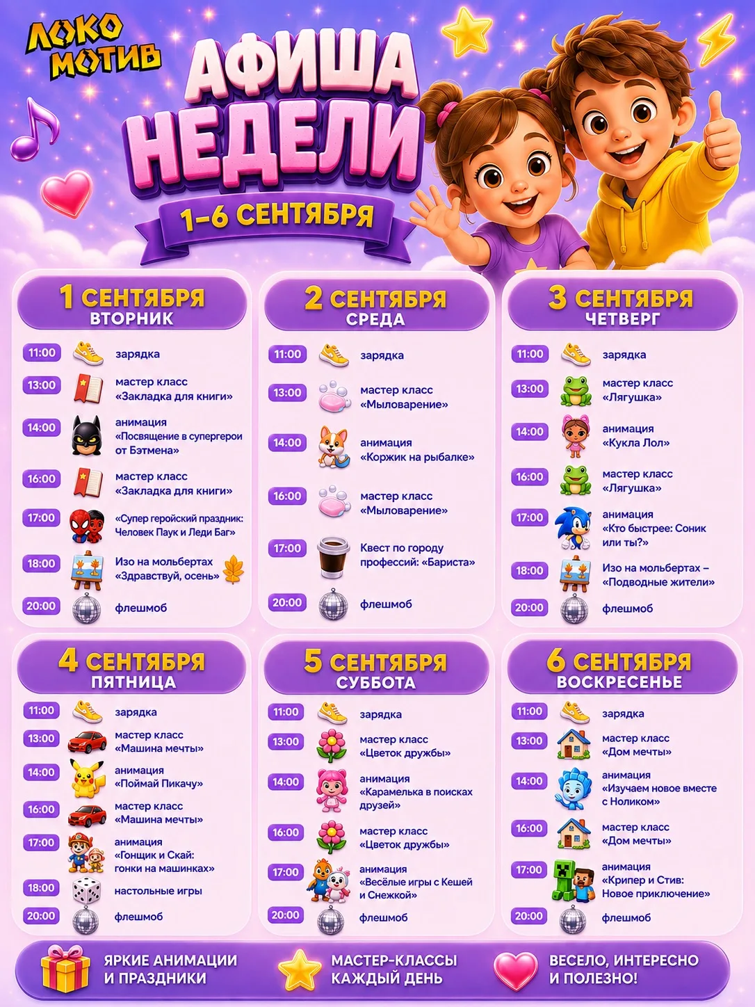 Сделаем эту неделю незабываемой🦸‍♂️✨