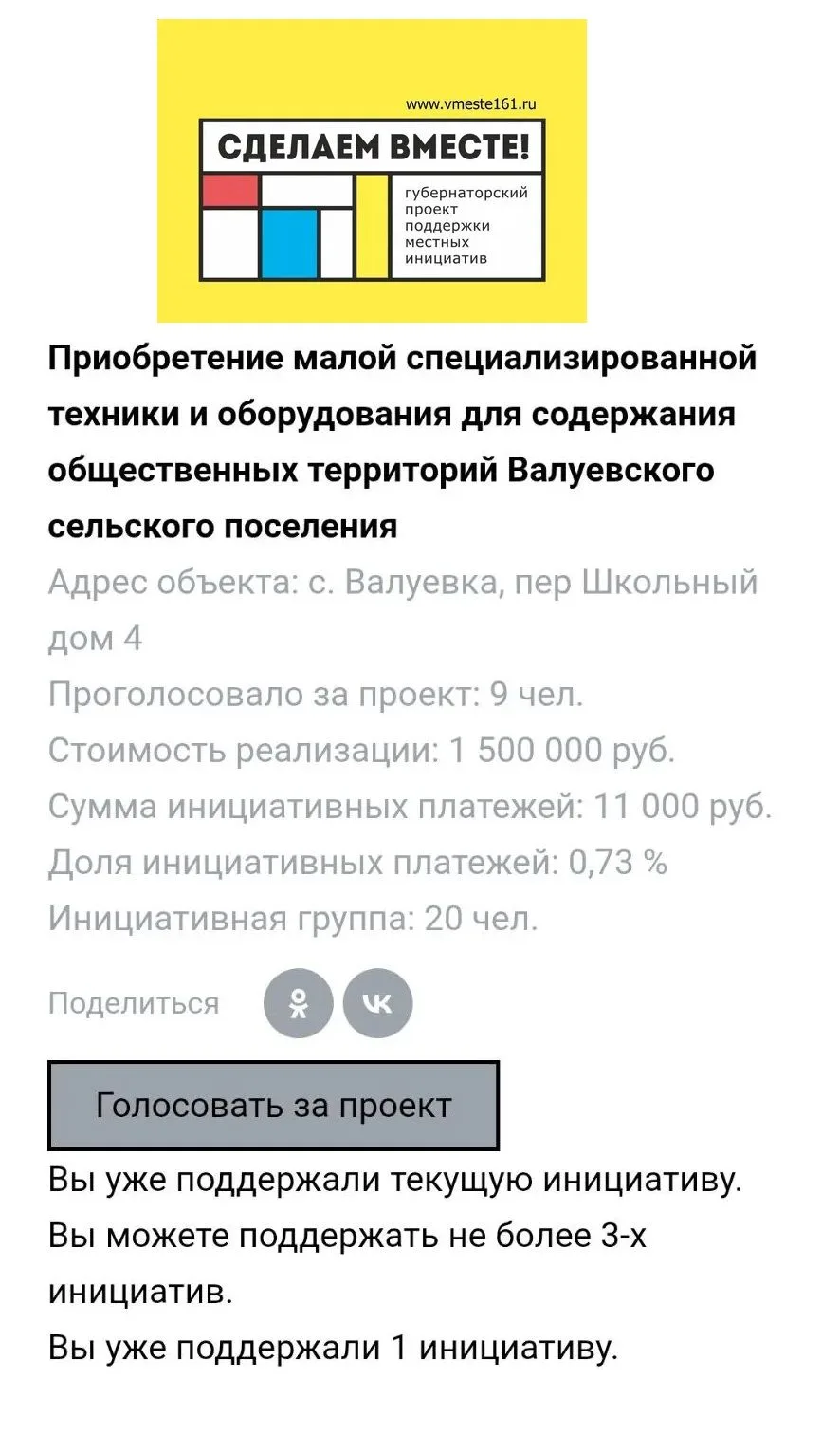 Уважаемые жители Валуевского сельского поселения! Сообщаем вам, что 28 августа стартова...