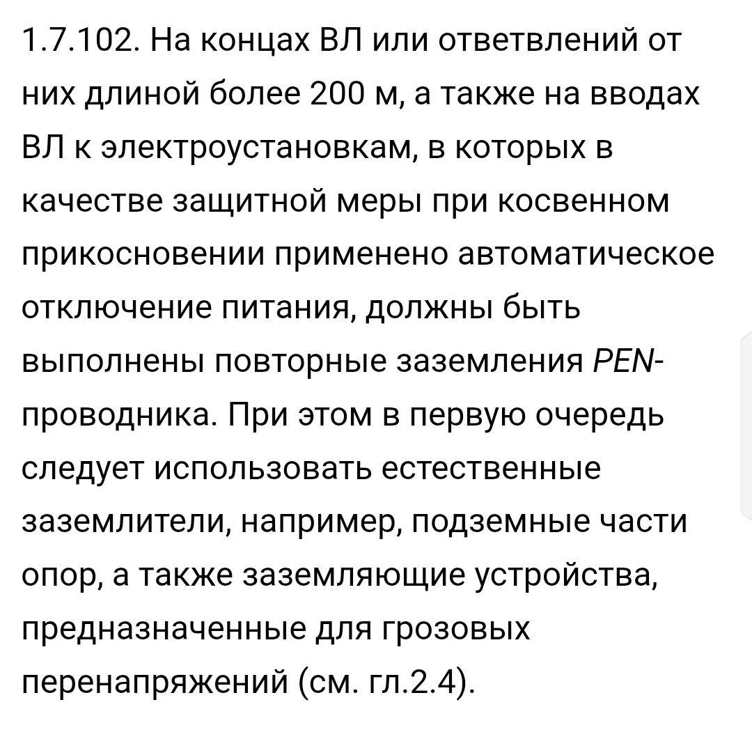 Можно ли заземляться на фундамент?

Если коротко, то да, ПУЭ 7 и новый ГОСТ Р 58882-2026 на заземлен