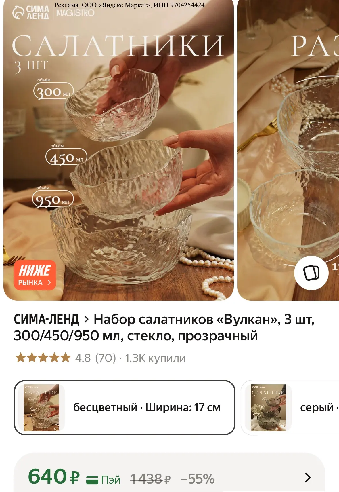 Набор салатников «Вулкан», 3 шт, стекло