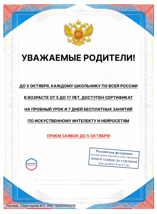 ❗️ Уважаемые родители, внимание! До 5 октября каждый ребенок по всей России в возрасте ...