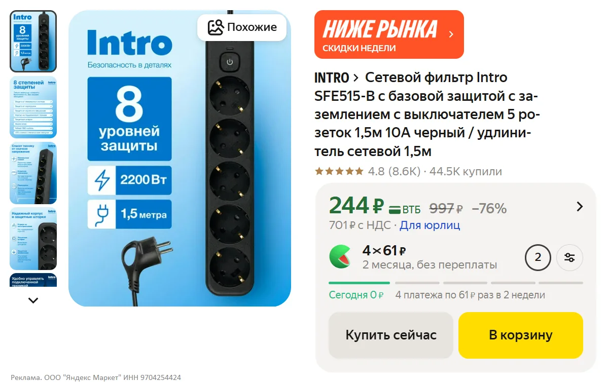 Сетевой фильтр Intro SFE515-B с базовой защитой с заземлением с выключателем 5 розеток ...