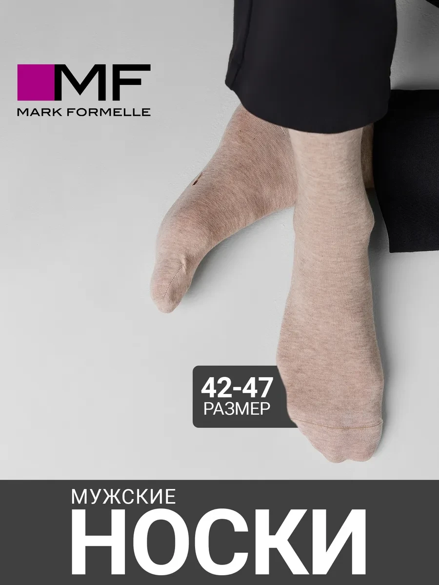 ⚡️ Носки спортивные базовые длинные в подарок, Mark Formelle
