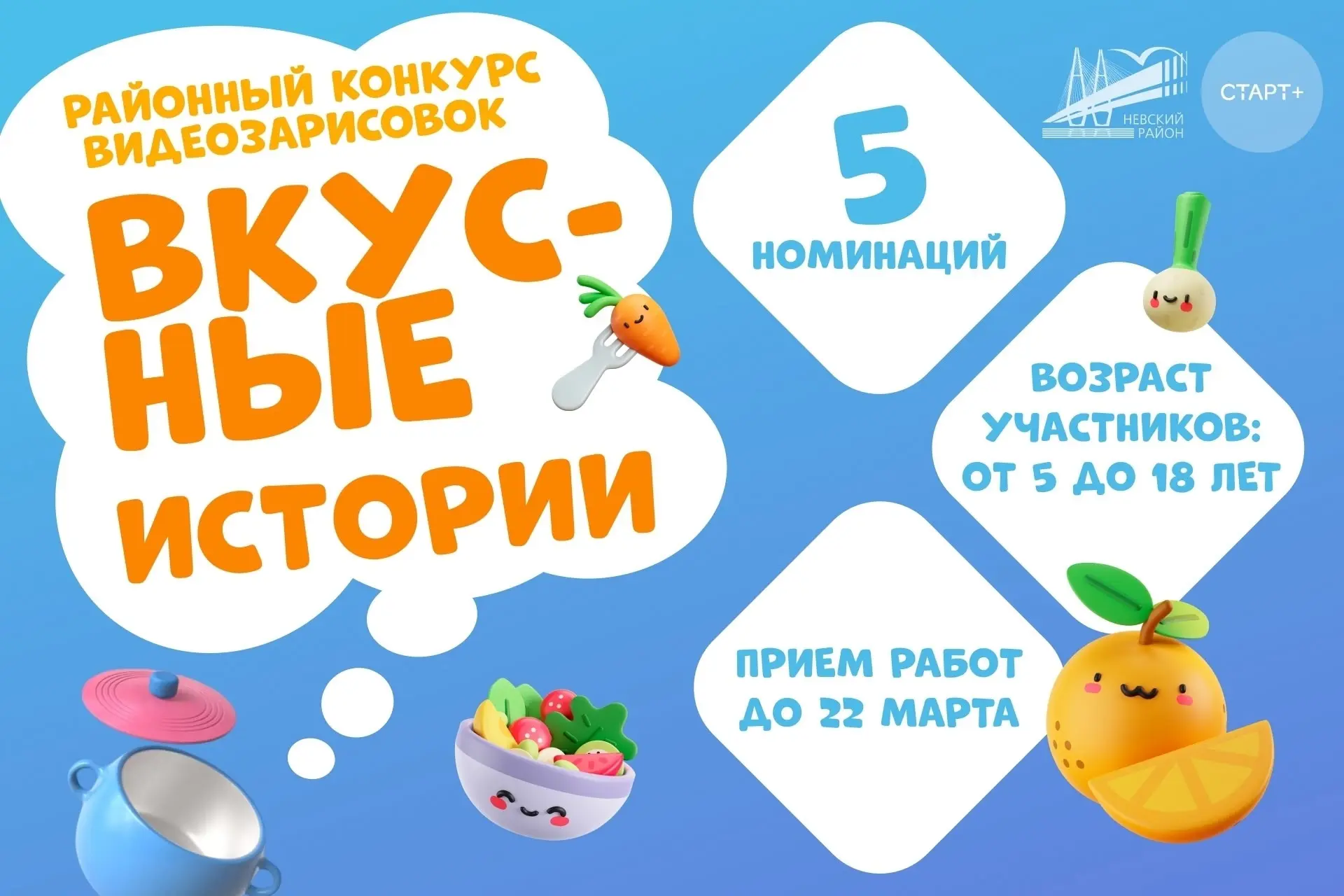 ✨Наши ребята — настоящие звёзды!✨  Стали известны победители районного конкурса «Вкусные истории»:  