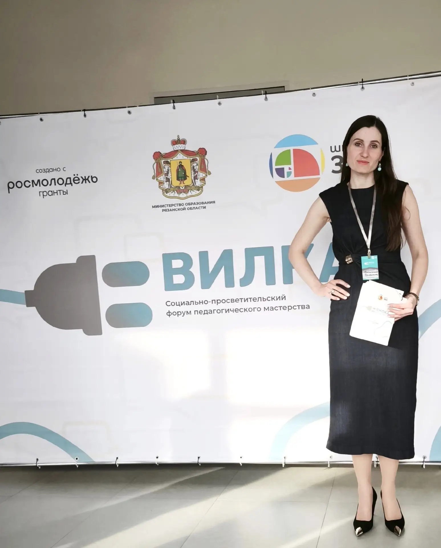 Региональный социально-просветительский форум педагогического мастерства «Вилка» 👩‍🏫