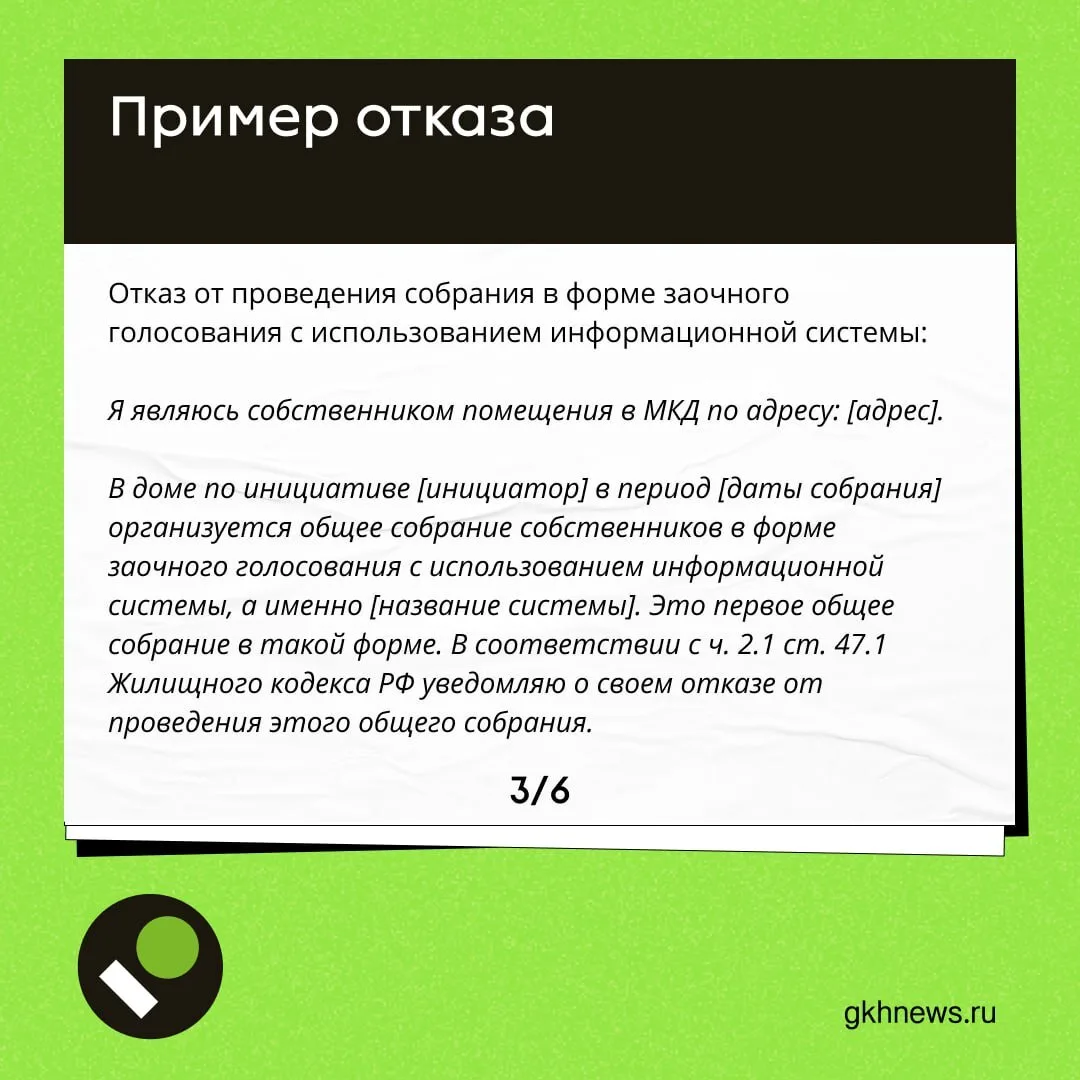Объясняем в карточках, как отказаться от первого онлайн-собрания, если такая необходимость вдруг воз