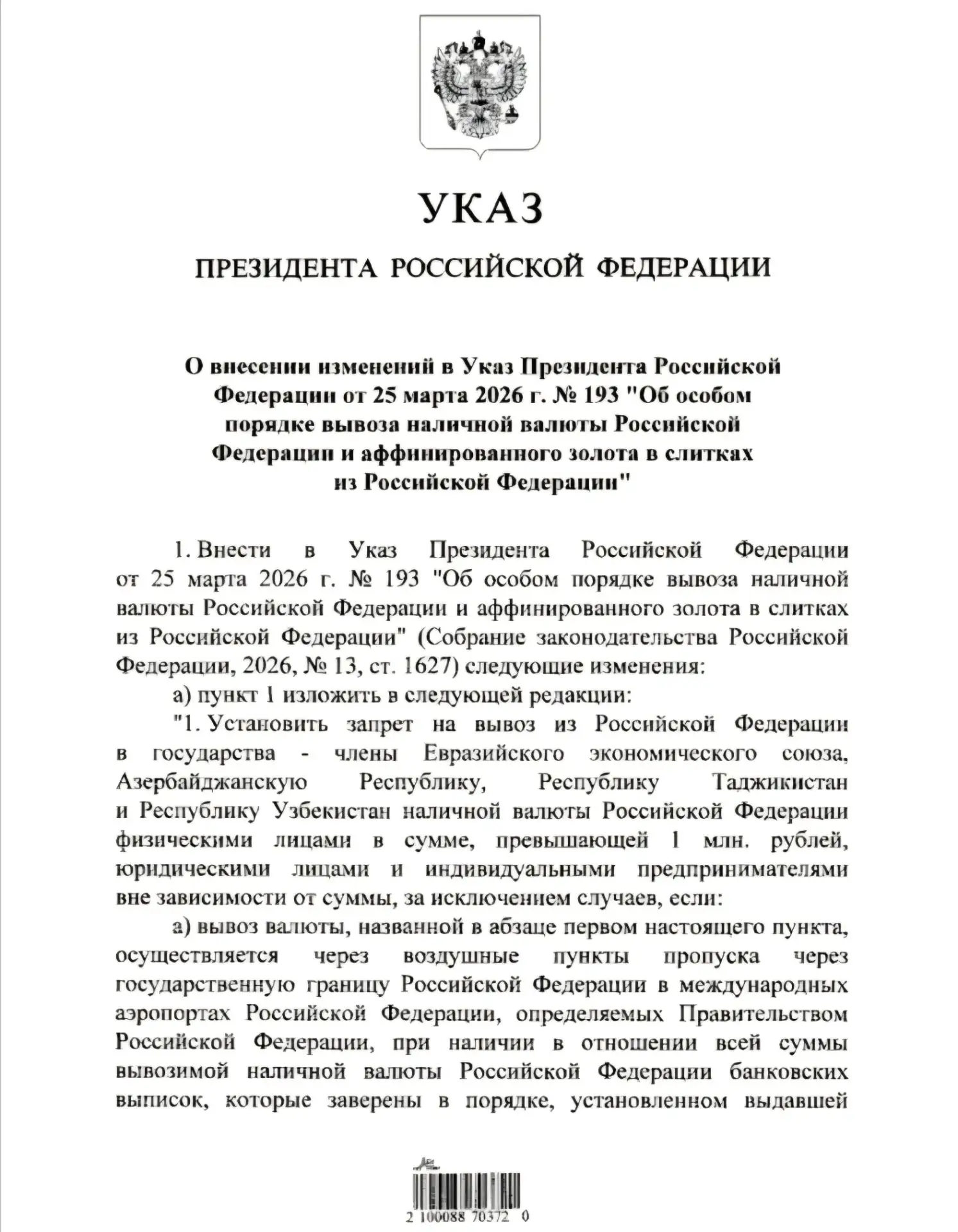 Путин запретил физлицам вывозить свыше 1 млн рублей наличкой из России в страны ближнег...