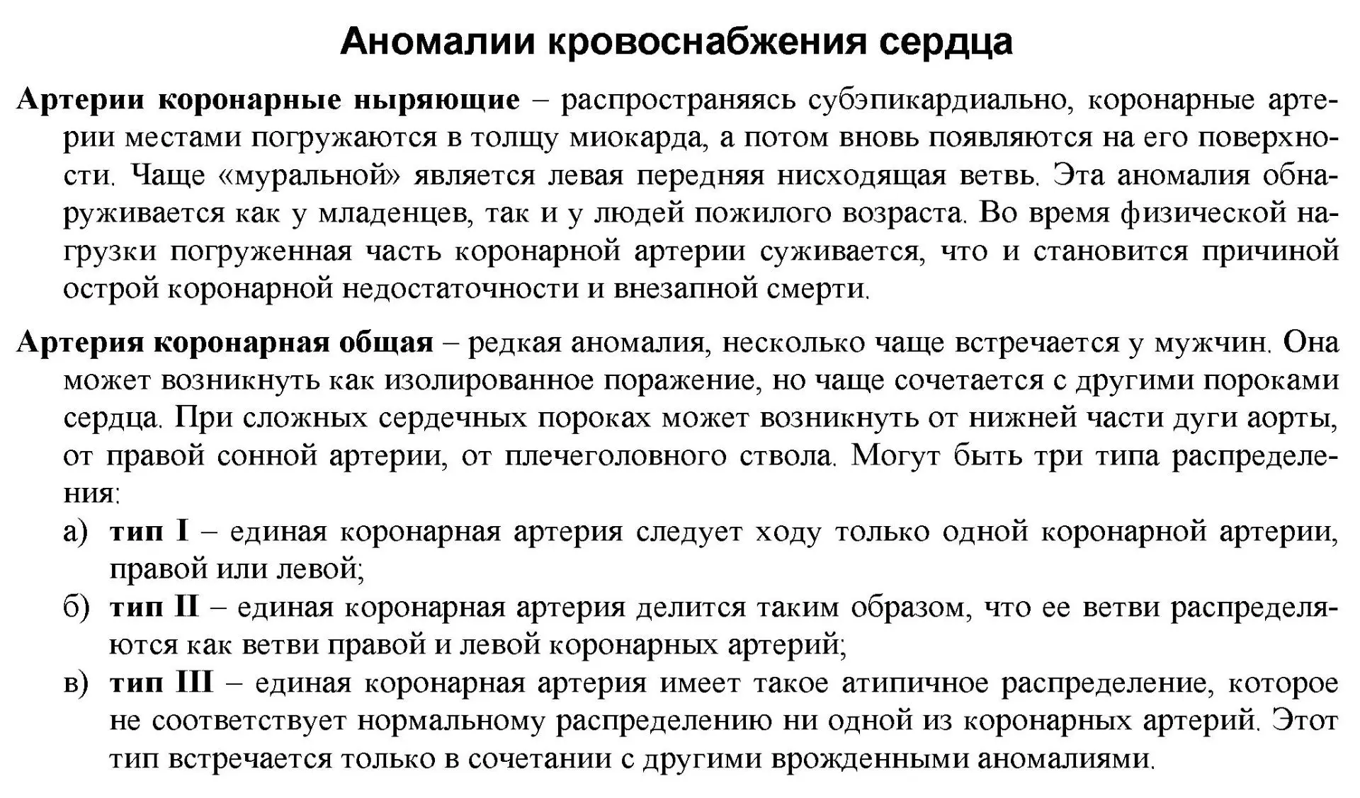 Аномалии кровоснабжения сердца 🫀