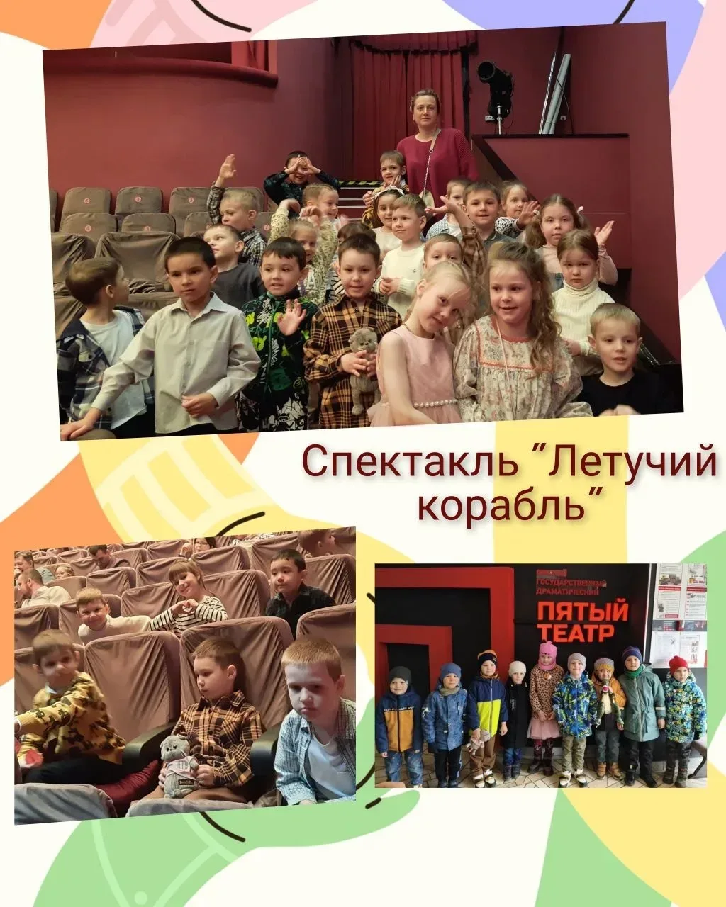 🙂Учимся мечтать и идти к цели вместе с "Летучим кораблем"!