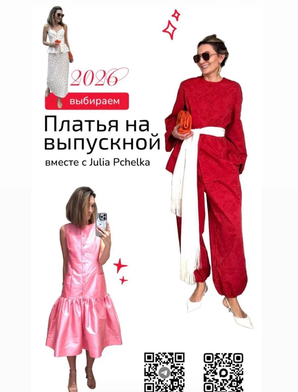 Представляете, на следующей неделе уже выпускные по всей стране! Я вот школу закончила 16 лет назад 