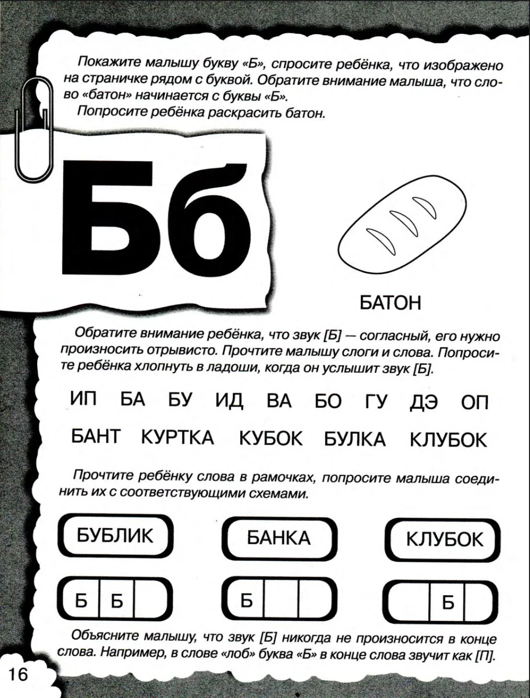 Логопедические карточку «Учим буквы»

— — —
Было полезно для вас? ❤🔥👍