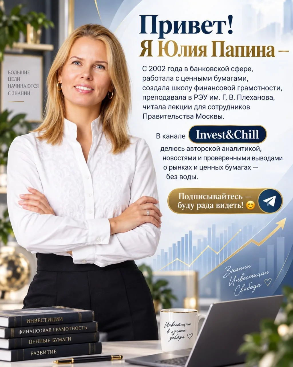 Привет! Меня зовут Юлия Папина, и я знаю про деньги не понаслышке.