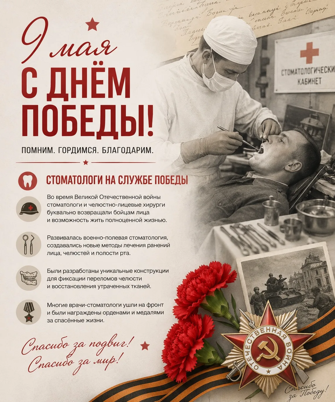 Поздравляем с Днем Победы — с 9 Мая!