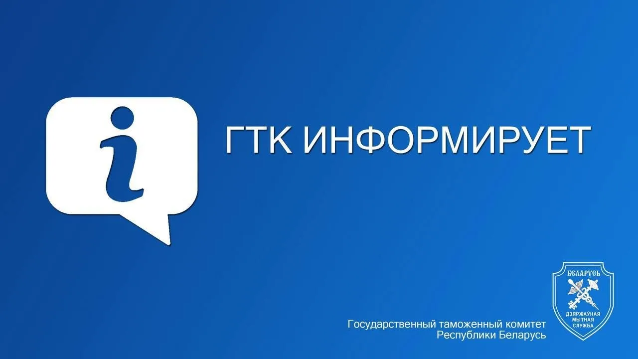 ❗️ Таможенные службы Республики Беларусь обновили подходы по отнесению физических лиц -...