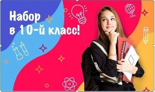 Уважаемые родители!
Мы набираем желающих в 10 кл по следующим индивидуальным учебным планам обучения