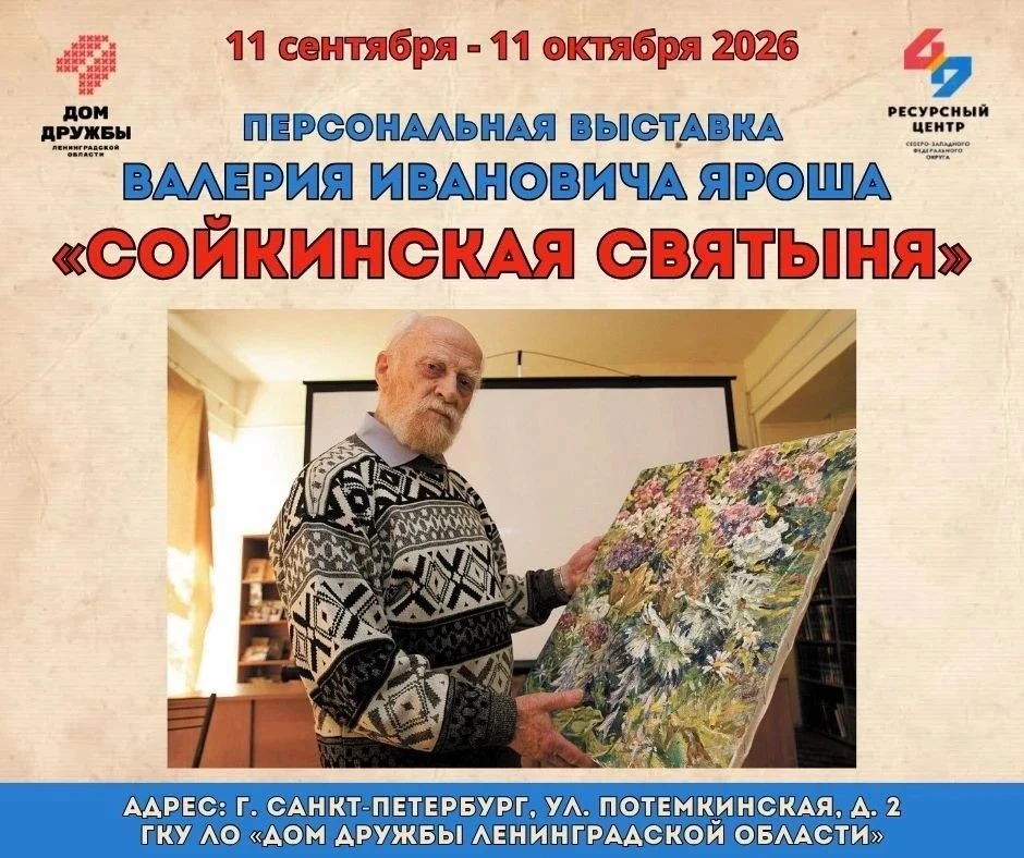 🎨11 сентября в 11:00 часов в Доме дружбы Ленинградской области состоится открытие выст...