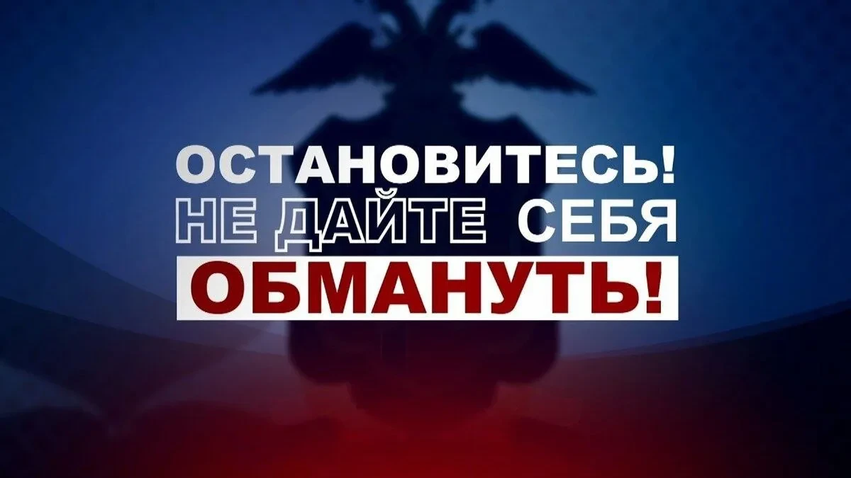 ⚠️ Жительница Энгельса перевела мошенникам 735 тысяч рублей