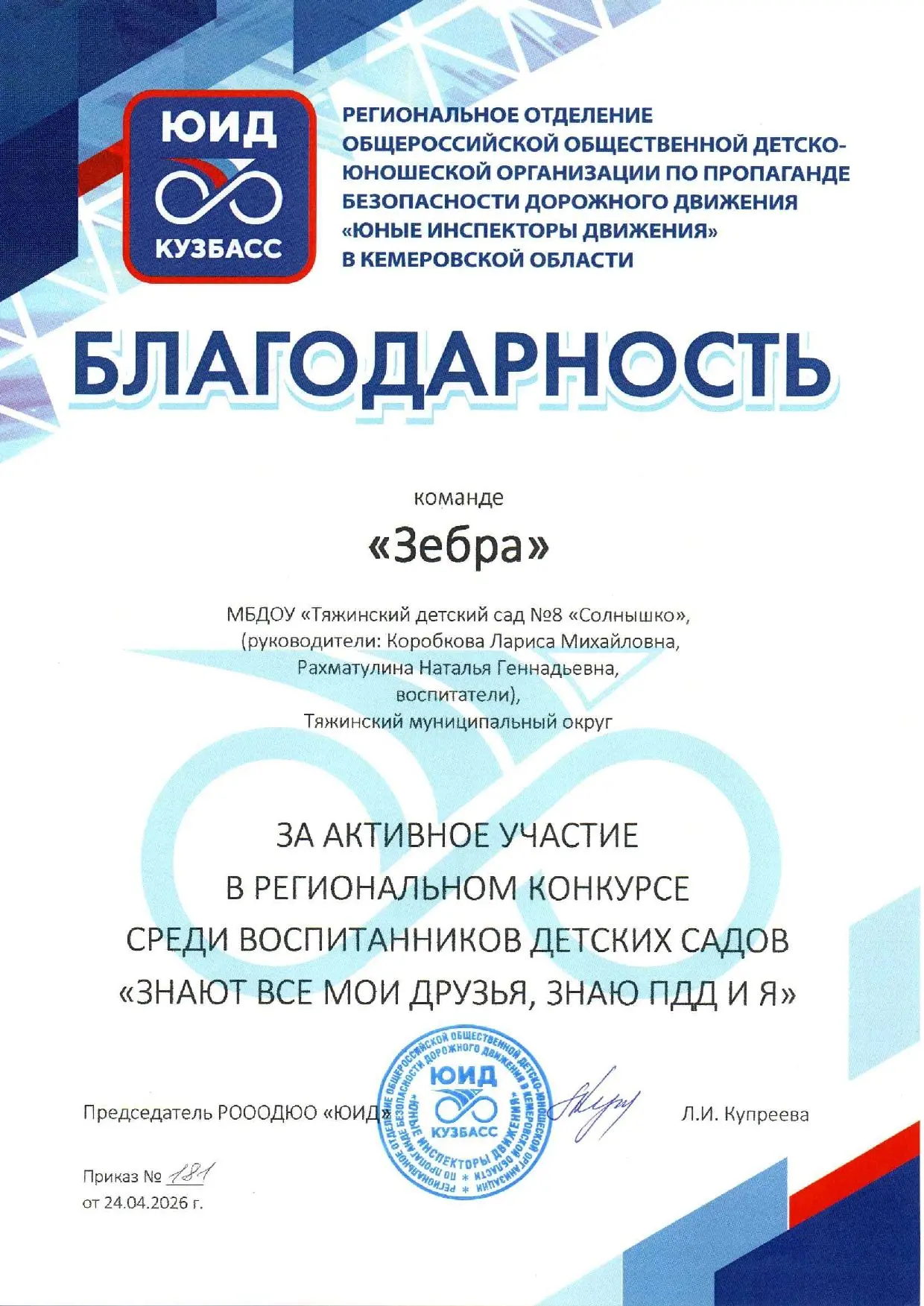 Дошколята детского сада «Солнышко» с гордостью приняли участие в региональном конкурсе ...