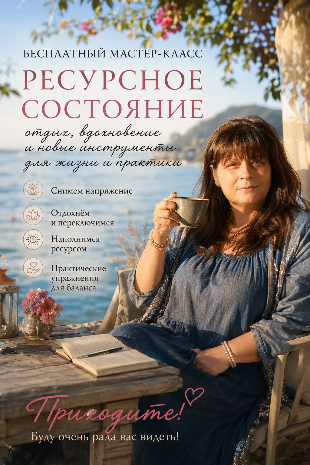 Чуть не забыла вам сказать: Завтра в 19.15 бесплатный мастер класс "Вкус жизни" . Жду в...