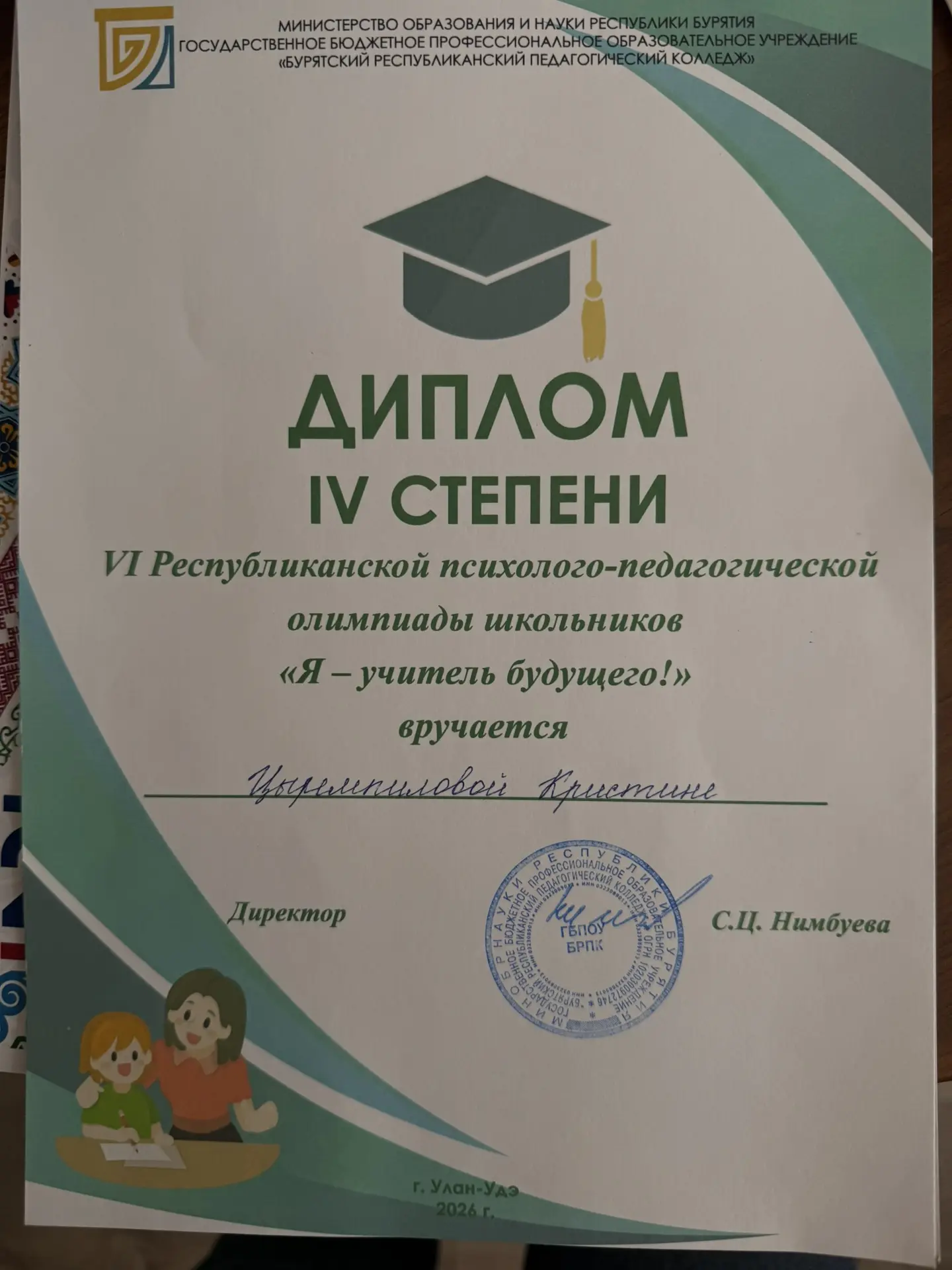 👏Успех учащихся психолого-педагогического класса на республиканском уровне.  🔥В Бурятском республика