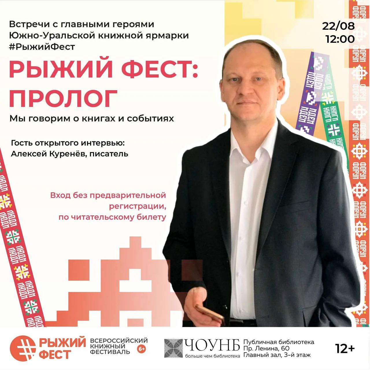 Приходите на запись открытого подкаста «Рыжий Фест: пролог»! Наш проект — это серия тво...