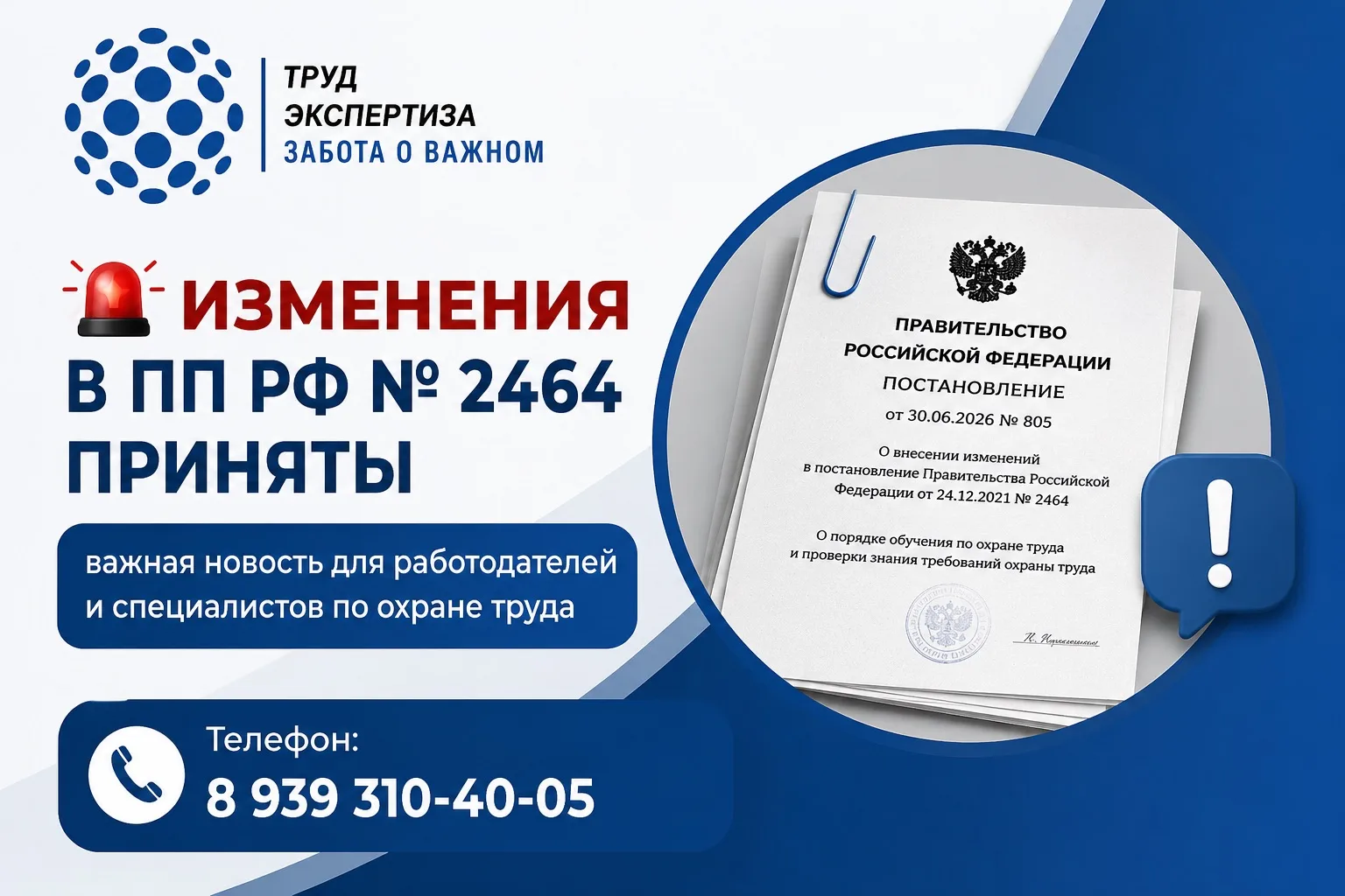 Вышло постановление Правительства РФ от 30.06.2026 № 805, которым внесены изменения в П...