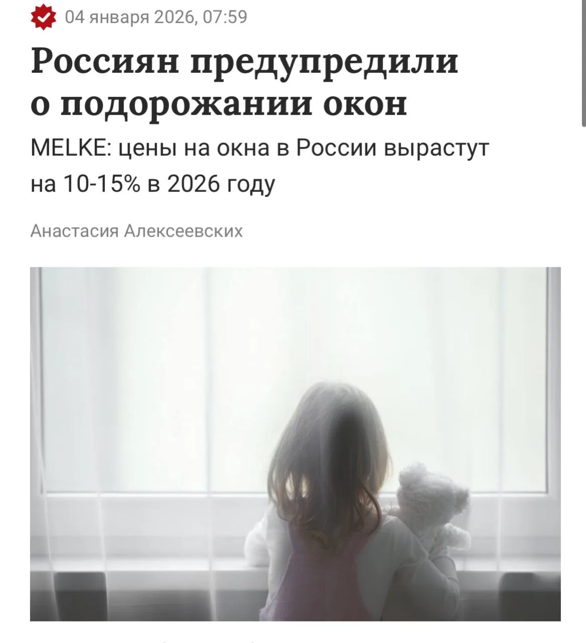 ⚡️Окна подорожают на 10–15% в 2026 году. Материалы дорожают, логистика дорожает, НДС вырос - всё как