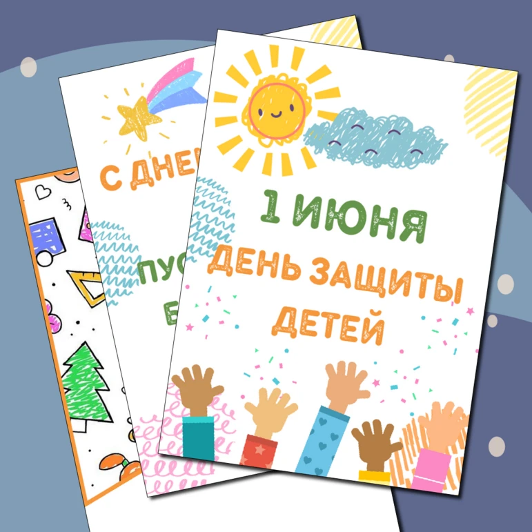 АО «Омскоблводопровод» сердечно поздравляет всех с Международным днем защиты детей!

Этот светлый пр