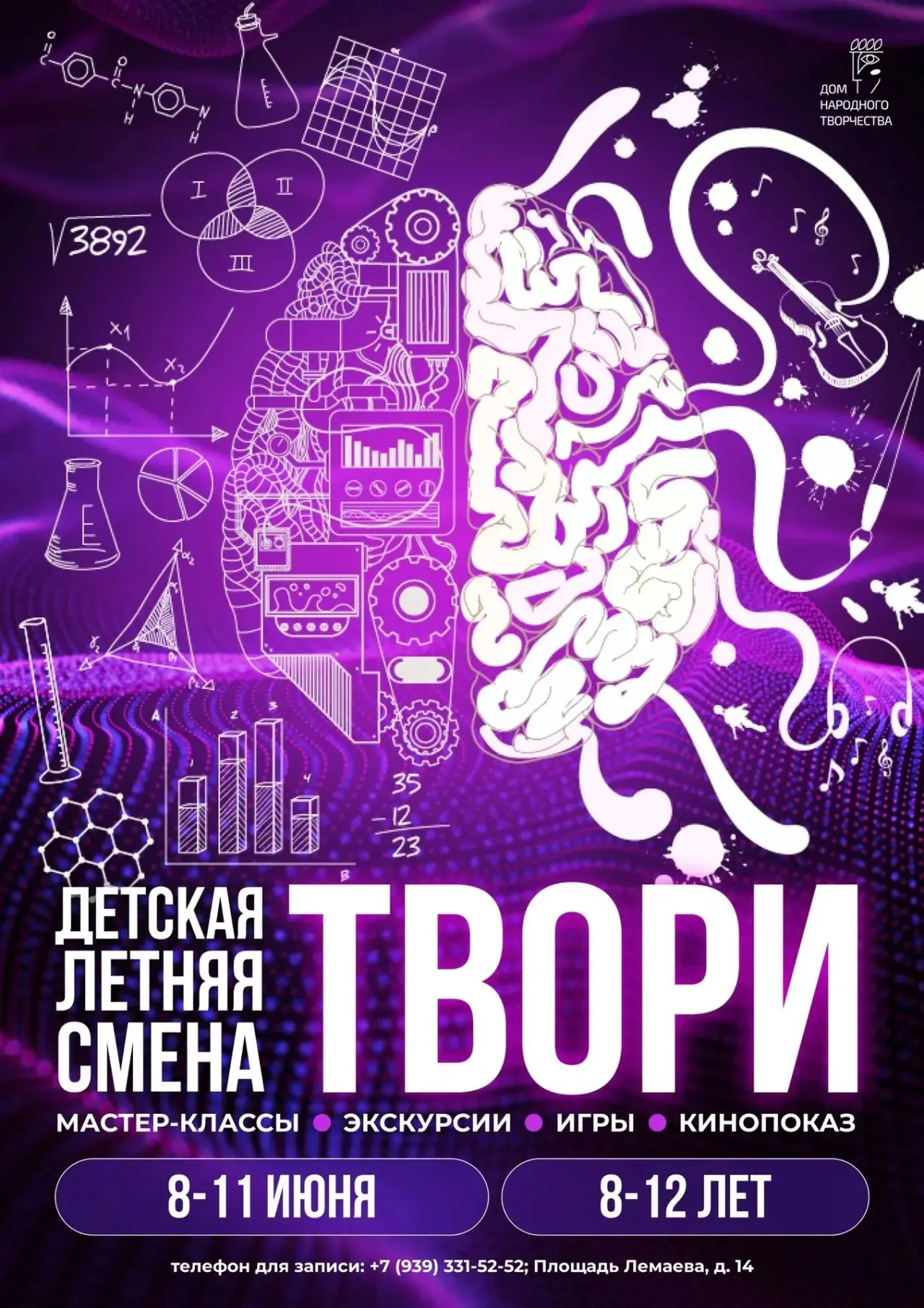 🔥 Всего 4 дня, чтобы влюбиться в лето! Смена «ТВОРИ!»✨