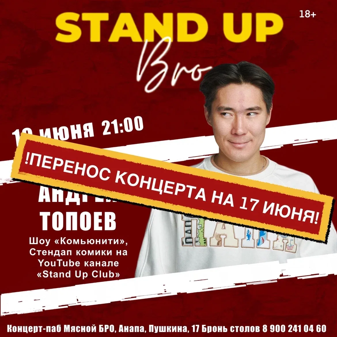 ❗️Друзья, важная информация по стендап-концерту Андрея Топоева
