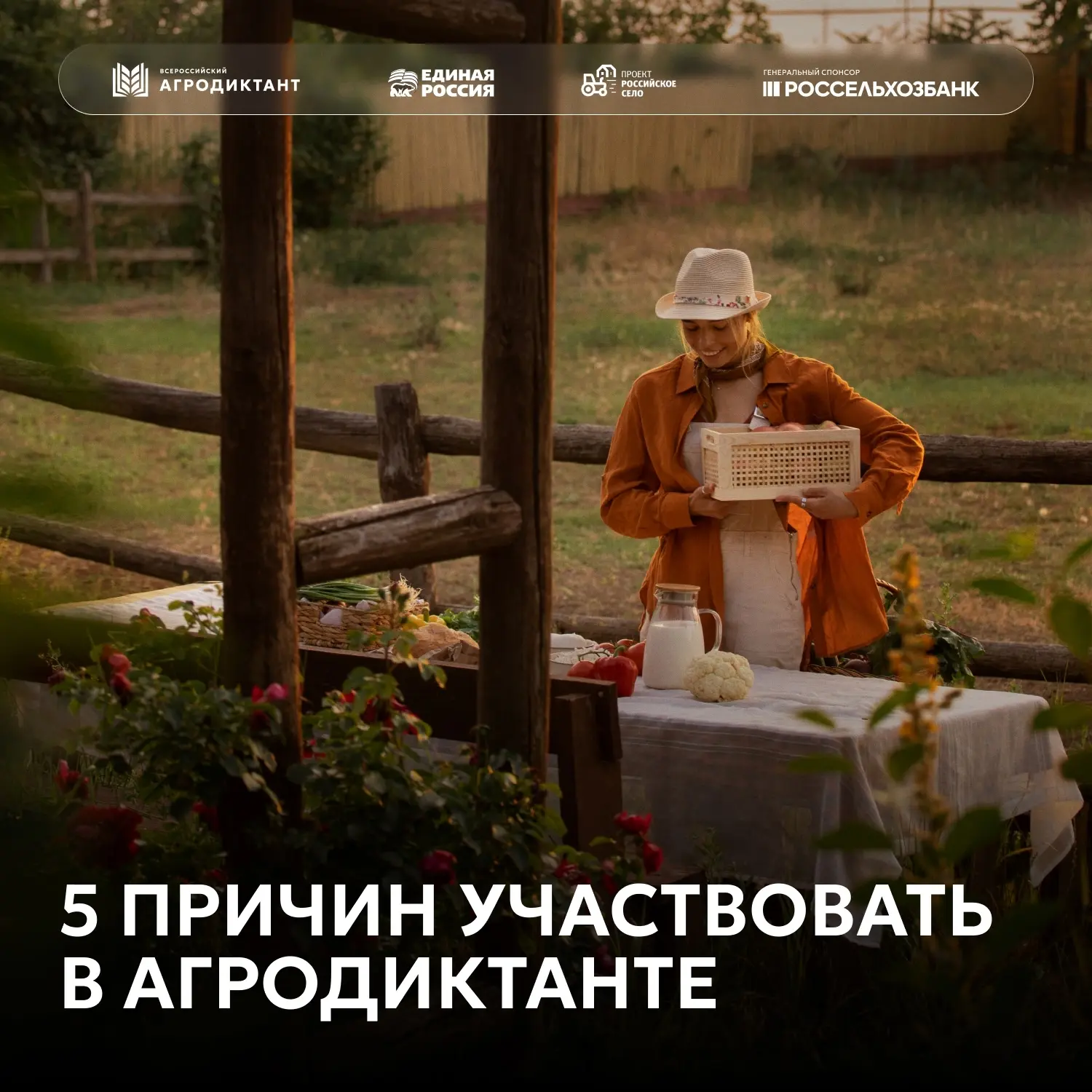 26 мая у нас в школе будет площадка, на которой можно пройти агродиктант. 
🤚 Без лишних слов — поче