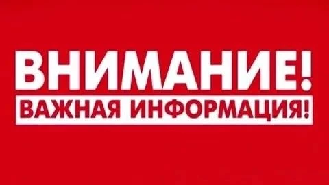 Уважаемые жители Новокузнецкого муниципального округа!