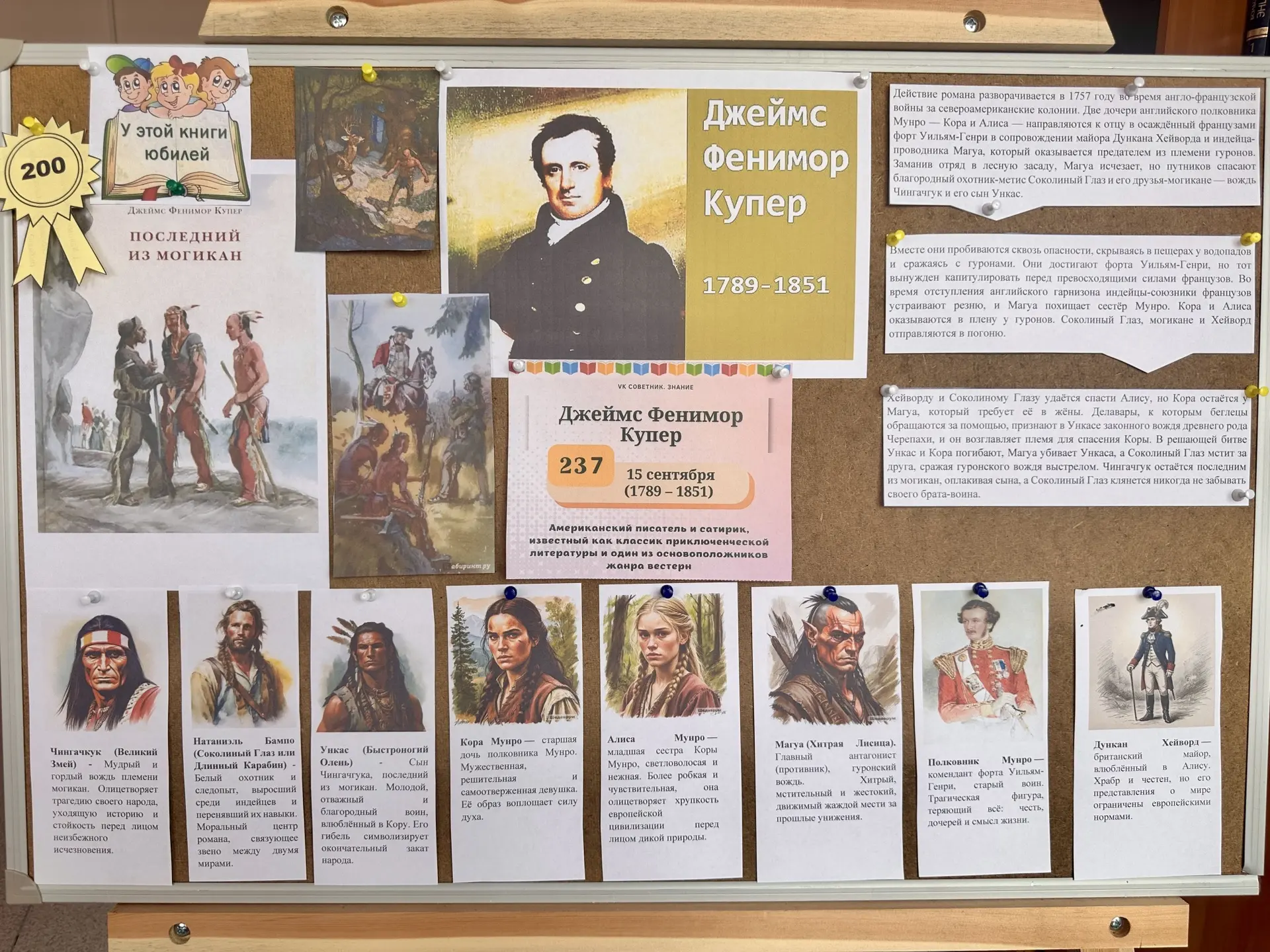 📅15 сентября — день рождения Джеймса Фенимора Купера (1789–1851).