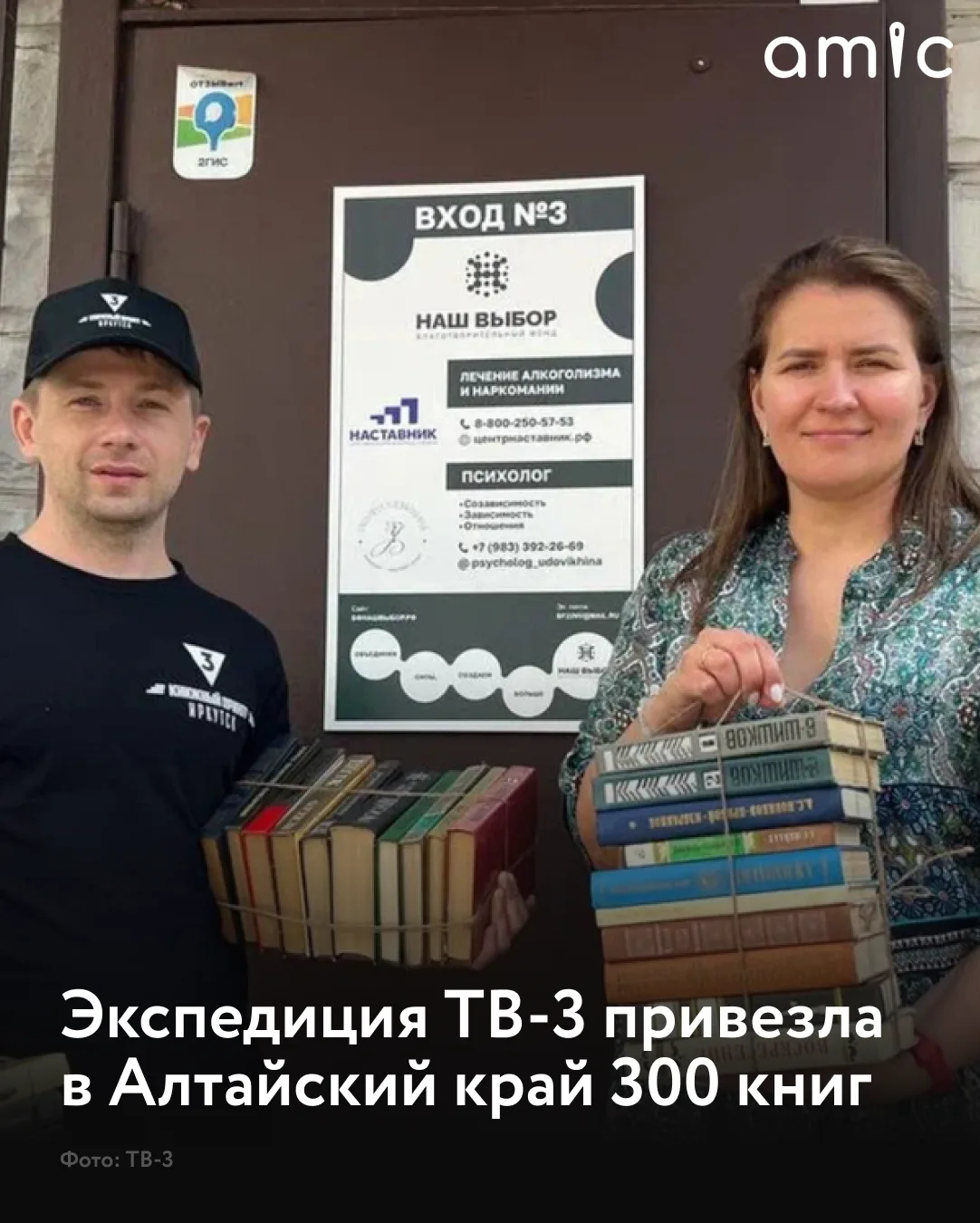 В Барнауле побывала "Книжная экспедиция ТВ-3"

Благотворительный проект телеканала и иркутского "Кни