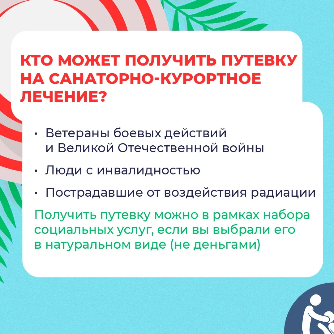 До конца года около 1 300 жителей Карелии отправятся на лечение в санатории

Региональное отделение 