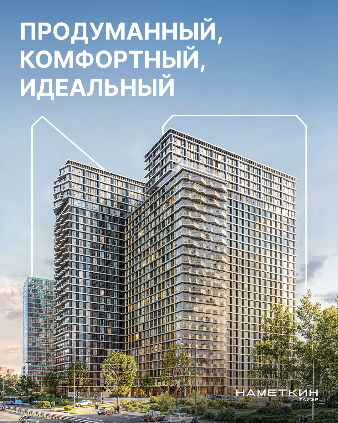 Ультрасовременный комплекс бизнес-класса «Наметкин Тауэр» восхищает, удивляет и впечатляет