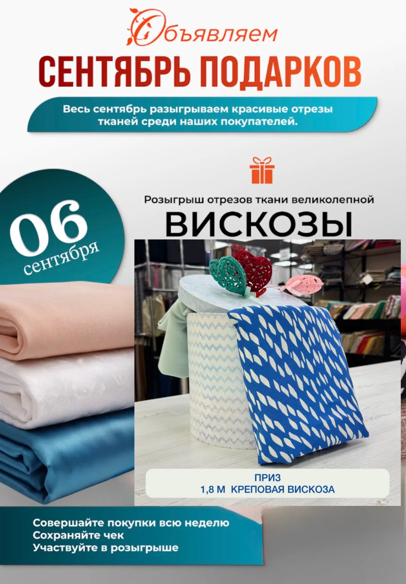 ✨ ЕЩЁ ОДИН ПОДАРОК ДЛЯ ВАС - РОЗЫГРЫШ ОТРЕЗА ВИСКОЗЫ!