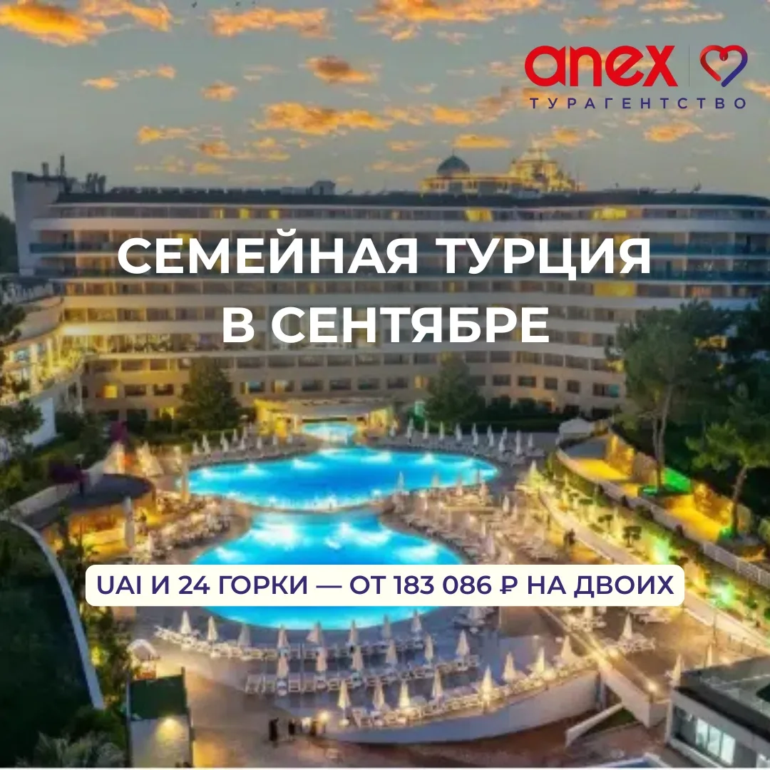 🌊 ТУРЦИЯ В СЕНТЯБРЕ — UTOPIA FAMILY RESORT 5★