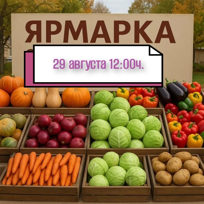 Внимание! Осенняя ярмарка в  д. Сызги!