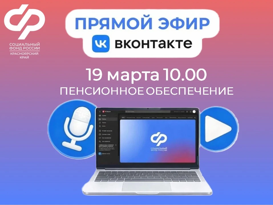 📅 19 марта в 10:00 в нашем сообществе ВКонтакте состоится прямой эфир с начальником управления устан