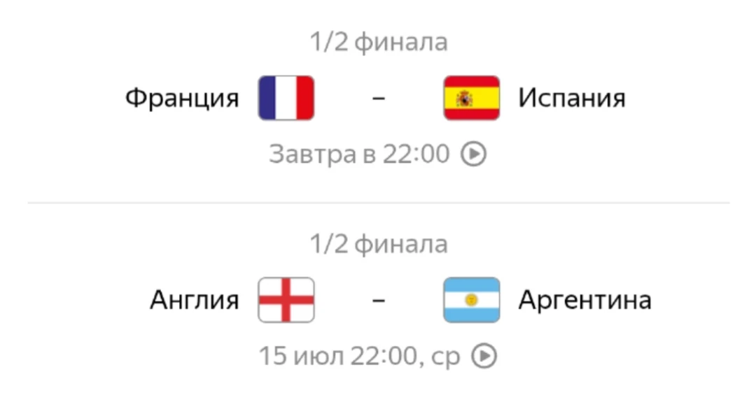 Полуфинал ЧМ по футболу 2026

Франция - Испания 14 июля в 22:00 по мск
Англия - Аргентина 15 июля в 