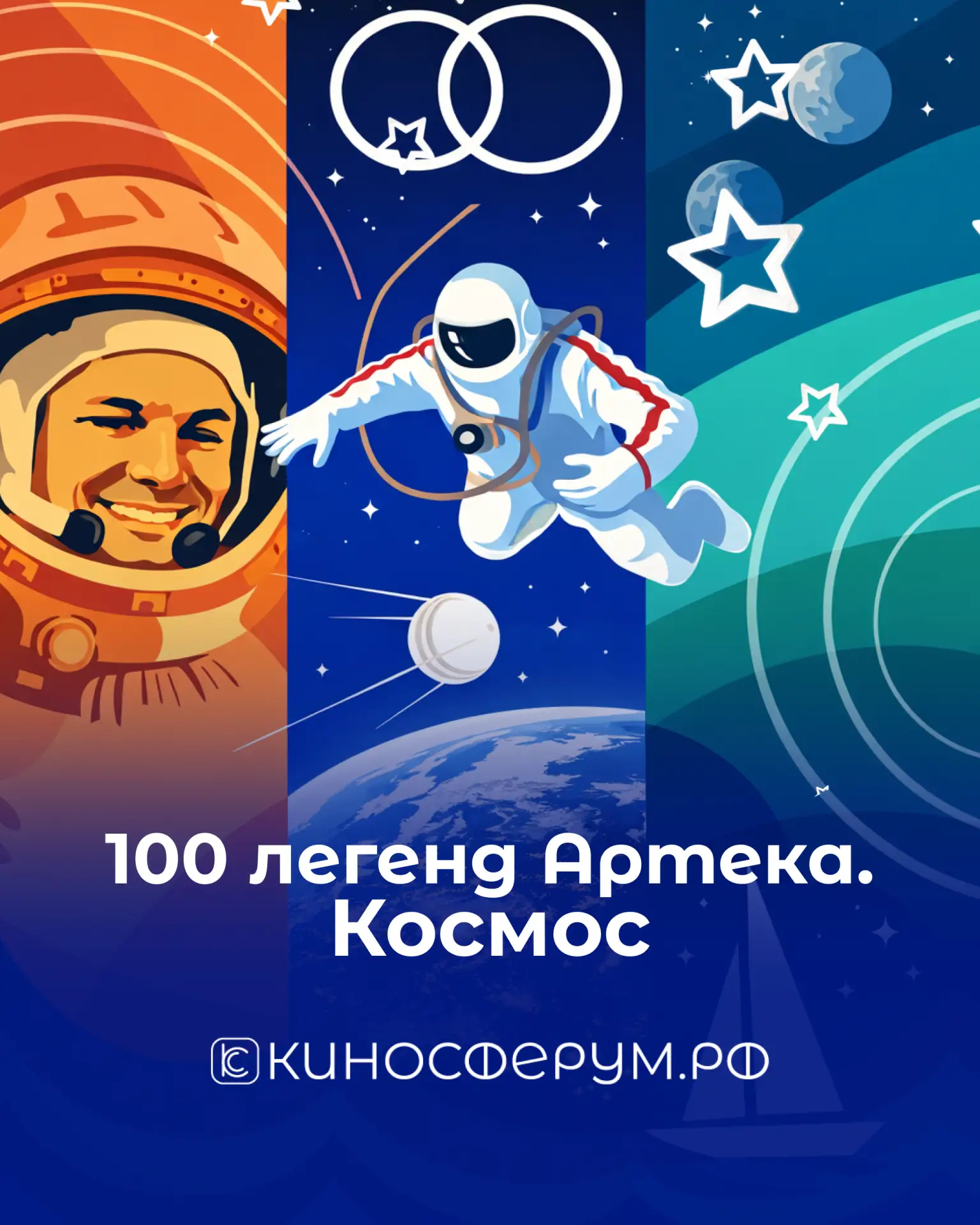 Свет, камера, космос: поехали! 🚀  👨🏼‍🚀 В этом году исполняется 65 лет со дня первого полёта человека