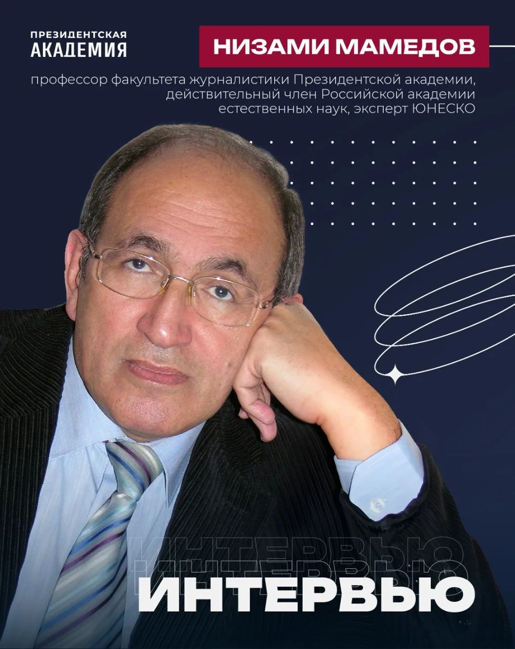 В Президентской академии официально признана новая научная школа