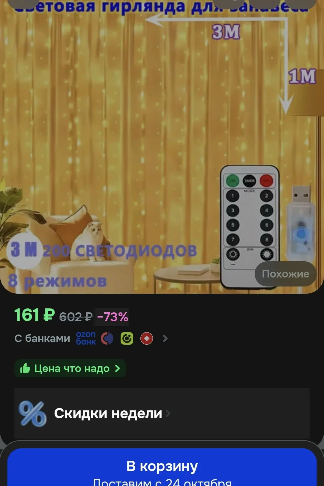https://ozon.ru/t/qtsIP6S штора гирлянда