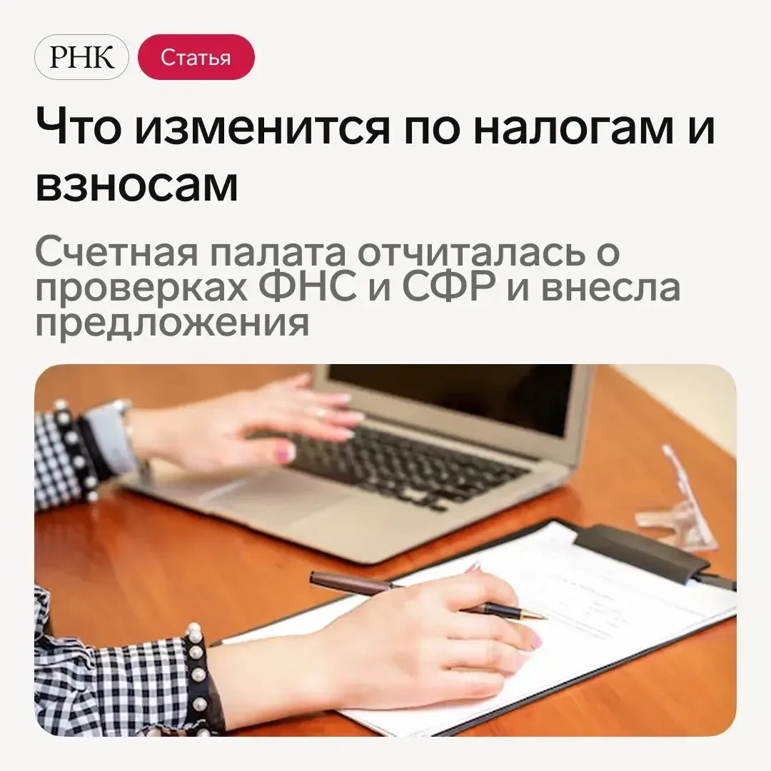 📊 Узнайте, что изменится по налогам и взносам в ближайшее время.