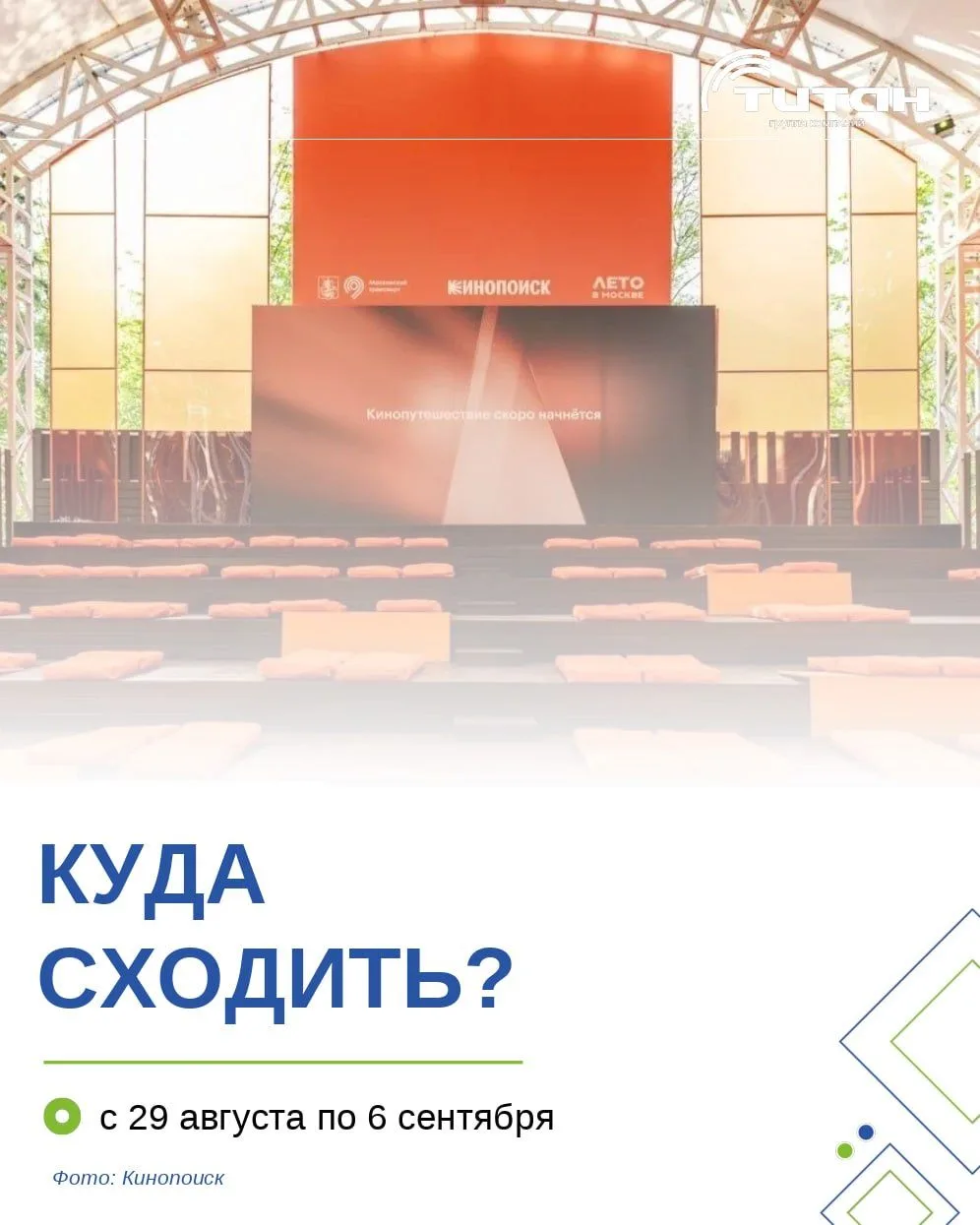 ⭕️ Куда сходить?