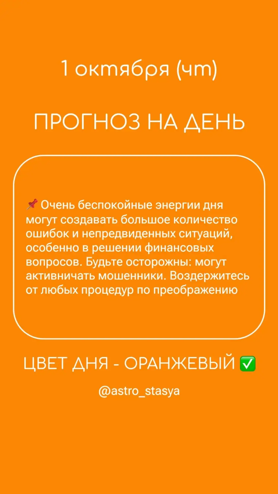 1 октября