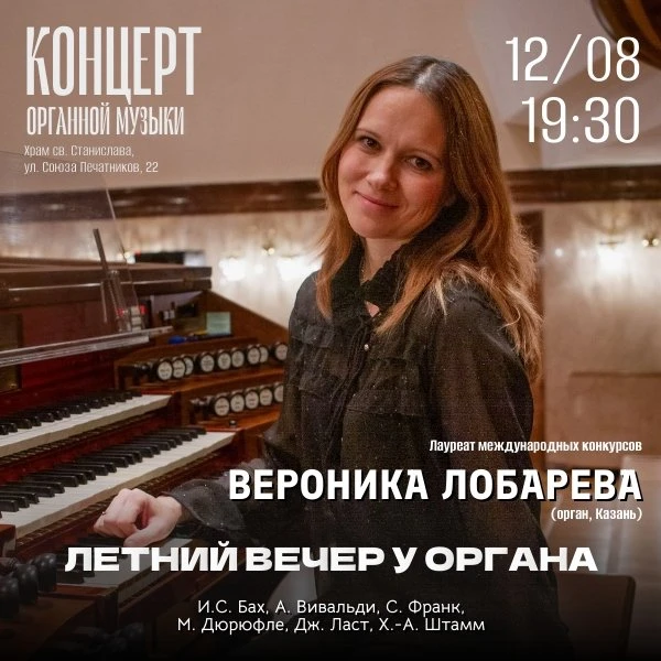 12 августа, среда, 19:30