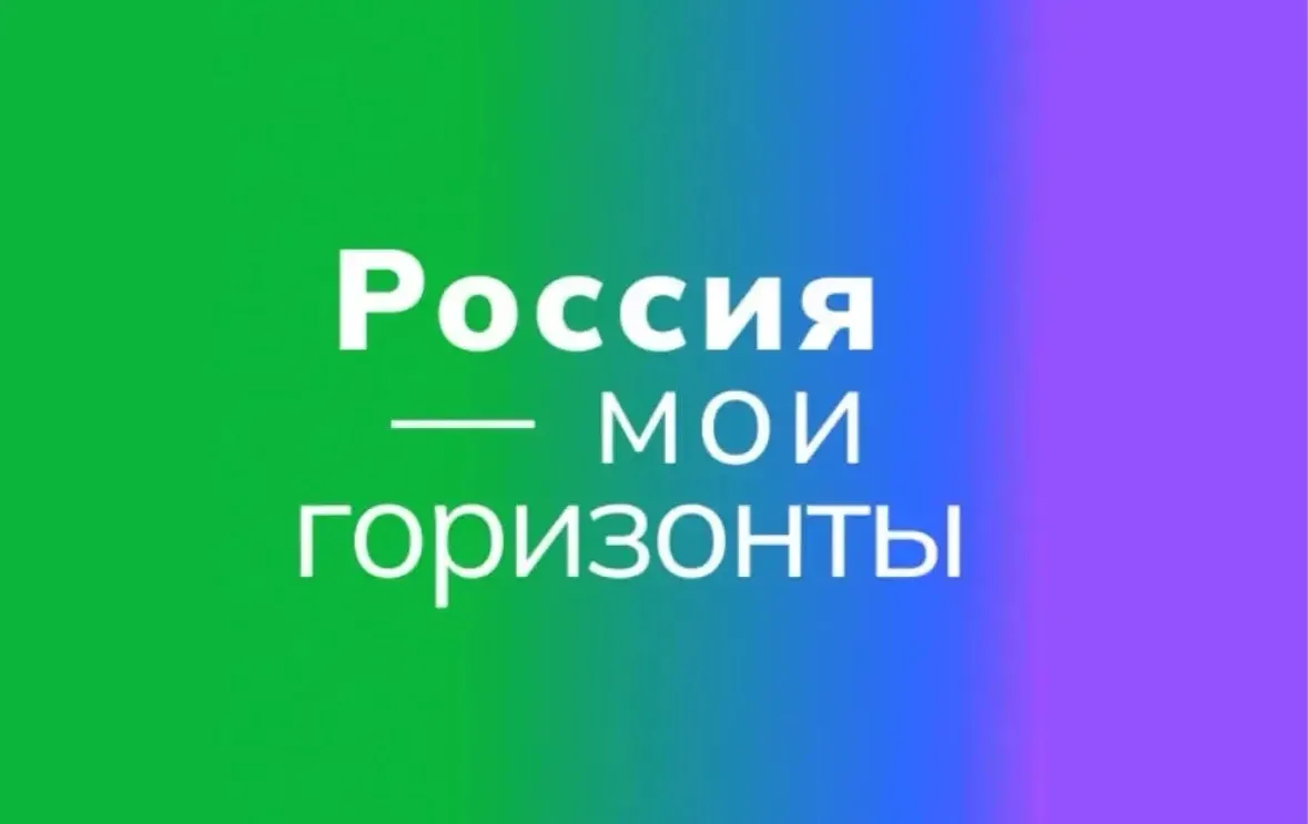 14 мая 2026 года в рамках курса внеурочной деятельности «Россия — мои горизонты» для обучающихся гим