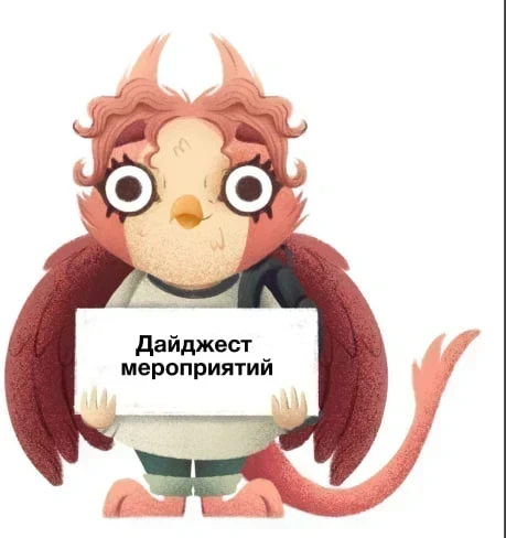 💫 Какие мероприятия от РТУ МИРЭА стоит посетить с 3 июня по 11 июля